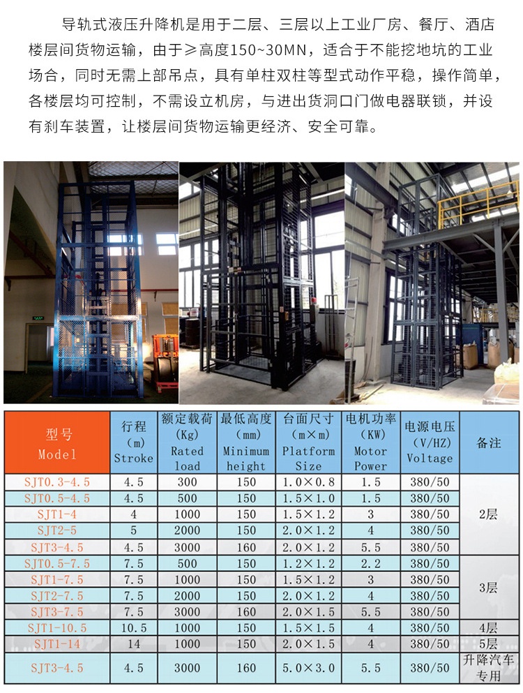 依兰升降机厂家如何选购